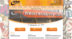 Desktop Screenshot of abc-school.ru